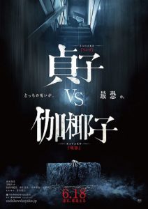 Sadako vs. Kayako